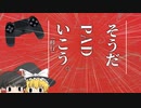 【Apex Legends ゆっくり実況】そうだ、PADいこう(移行)