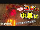 クリア後の世界へ割とラクに行く方法&無効矢枠セーブテキスト残し【ブレワイ BotW】裏技 バグ 検証 ゆっくり実況 glitch