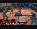地球防衛軍６ Part２ ミッション２『不法侵入者』レンジャー編