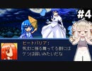 [VIPRPG:夏の花火とバリアーズ]ウォーター姉妹にも容赦なくカンチョーしていく #4 [VOICEPEAK実況]