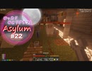 【Minecraft】ゆったりゆとりクラフトAsylum # 22