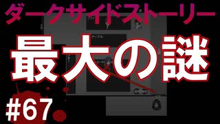 犯人はまだ寮の中にいる!!弐を実況プレイ #67