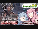 【ESO】琴葉姉妹のタムリエル冒険日記 Season2 #5【A.I.VOICE実況】