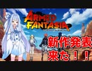 【Part19】ワイルドアームズ アドヴァンスドサード やりこみ&解説【VOICEROID実況】