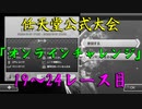 【公式大会】マリオカート8DX初心者ががんばって勝ちたいだけ4【番外編】