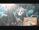 「翼の折れたエンジェル」を知声（Chis-A）にハスキーボイスで歌ってもらった／VoiSona 耳コピカバー