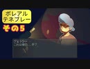 【ローテンション実況】ボレアル テネブレーを実況プレイ！【その５】