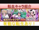 BLEACH ブレソル実況 part2593-1(転生キャラ紹介：ネリエル・ルピ・テスラ)