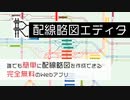 【簡単に配線略図が描ける！】Webアプリ「配線略図エディタ」のご紹介