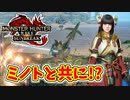 サンブレイク実況　平和になったと思いきや…新たな厄災が…！？part33【モンスターハンターライズ：サンブレイク】