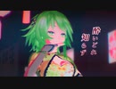 【MMDカメラ配布】酔いどれ知らず / GUMI【Tda式改変モデル】1080P対応