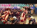 【不知火舞　簡易】チョイ・ボンゲの下血突き比較【ＫＯＦ９７＆９８比較】ややリョナ（ｒｙｏｎａ）？　#MAISHIRANUI　#不知火舞　#ＫＯＦ　#拳皇