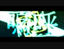 【歌ってみた】ウィーニーウォーカー / youまん - 此枝 詩葉【ワンコーラス】