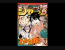 【週間】ジャンプ批評会【2022-38号】
