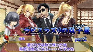 【新クトゥルフTRPG】ラピスラズリの双子星 part2【ゆっくり実況】