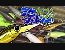【ゆっくりバス釣り】イケカツチャレンジ！#27 岡山県倉敷川