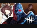 東北きりたんの霧の森で殺人生活6日目【DBD】【ネメシス】