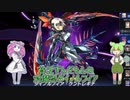 【遊戯王マスターデュエル】貧乏ずんだもんの対魔忍ダイノルフィア#23【VOICEVOX実況】