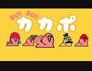 【Party Parrot】BUI BUI カカポ【モルカー】