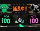 【スプラ2】アサリのカウント進まずに延長になったwwww【XP2700】【421日目】