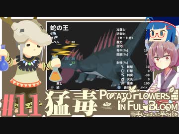 「両手いっぱいに芋の花を」初見プレイきりたん # 11【VOICEROID実況】