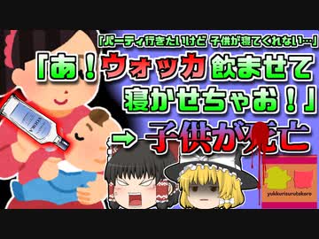 【2019年ロシア】『ロシア幼児飲酒〇亡事件』~子供が飲酒することの危険性~【ゆっくり解説】