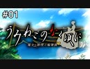 #EP2_01【実況】六軒島に帰る前にバカップルを見せられる苦痛【うみねこのなく頃に ～魔女と推理の輪舞曲～ 】