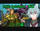 Magic Spellslingers解説    【ニッサ】編