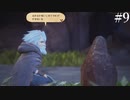 【初見実況】ブレイブリーデフォルト2を実況してみた【その9】