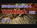 【 THYMESIA 】 病に侵されし街をゆく THYMESIA 実況 Part5 【 ゲーム実況 】