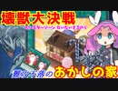 （遊戯王マスターデュエル）ちびっこめたんとおかしの家 地盤沈下ティアマトン壊獣採用型（VOICEVOX実況）