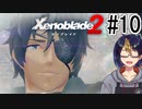 【ゼノブレ2初見実況Part10】敵か味方か？！ギャグみたいなノリで現れた男ジーク・B・極・玄武【小窓屋巧弥/Xenoblade2/ゼノブレイド2】