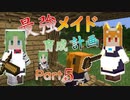最強メイド育成計画-part5