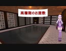 [House Flipper]高層階のお屋敷[VOICEROID実況]