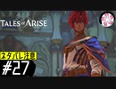 【TOARISE＃27】凡人が行く黎明旅(ネタバレ注意)