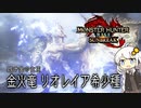 【MHRise】お前もこんがり肉にしてやろうか？BREAK TIME #18【紲星あかり実況プレイ】