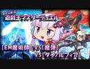 【マスターデュエル】ダイヤ5での戦い_2022208［VOICEROID実況］