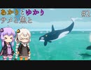 あかりとゆかりとサメと魚と！ part2 【ABZU】