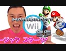 マリオカートWii合作