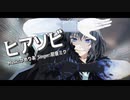 【Fate/MMD】ヒアソビ【オベロン・ヴォーティガーン】