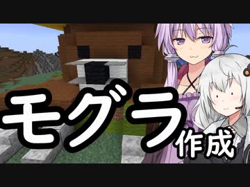 【Minecraft】ゆかりとあかりがマインクラフト34 モグラです【VOICEROID実況】