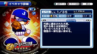 サクセススペシャル　パワプロの日 大感謝祭