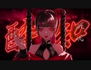 【歌ってみた】酔いどれ知らず／Kanaria【Myüde】