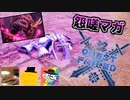 【ゲーム実況】怨嗟マガイマガドのクエストで大変なことになりました『モンスターハンターライズ　サンブレイク』