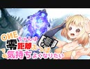 【MHRise:SB】OИEちゃんは零距離ぶっぱでも気持ちよくなりたい銀火竜編【CeVIO実況】