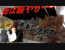 「チキンライスのトマトがもし完熟だったら」