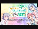 【小春六花車載】てげてげツーリング紀行.05『灼熱サマー四国ツーリング 2022』その1【VOICEROID車載】