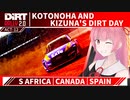 【DiRT Rally 2.0】琴葉と紲星のDiRT Day ACT-12【VOICEROID実況】