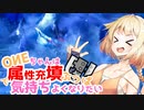 【MHRise:SB】OИEちゃんは属填ぶっぱで気持ちよくなりたい月迅竜編【CeVIO実況】