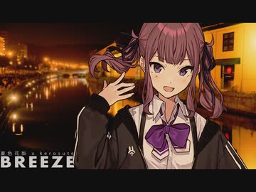 BREEZE / 夏色花梨